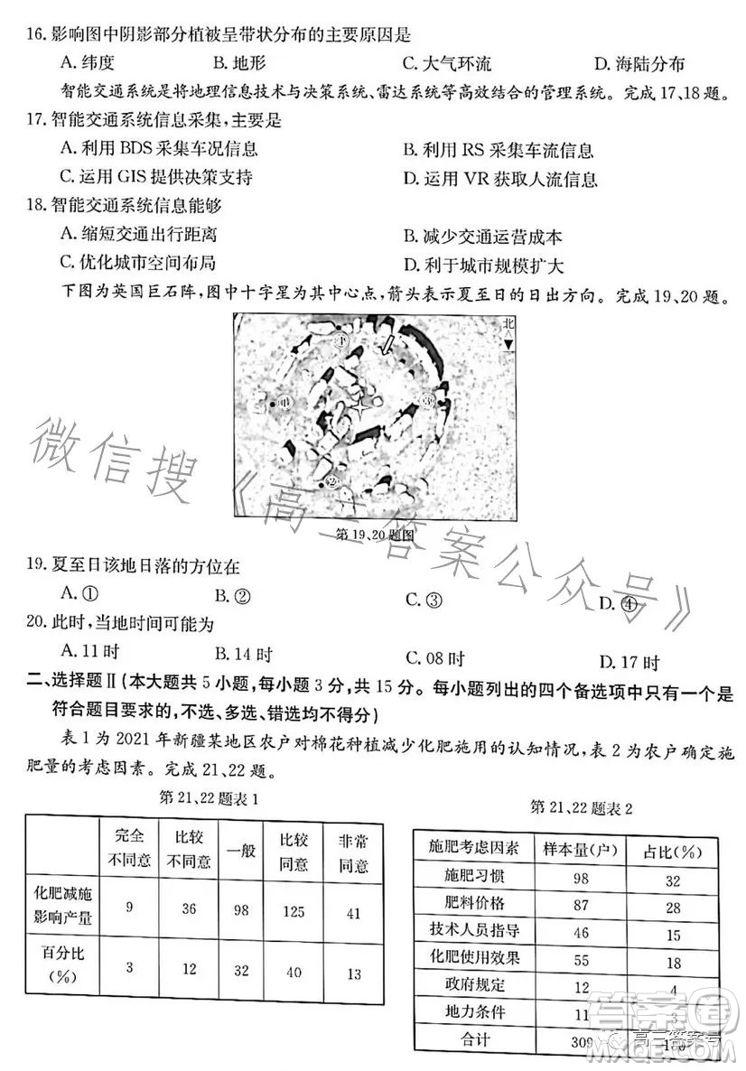 浙里卷天下2022-2023學(xué)年高三百校聯(lián)考12月測(cè)試地理試卷答案