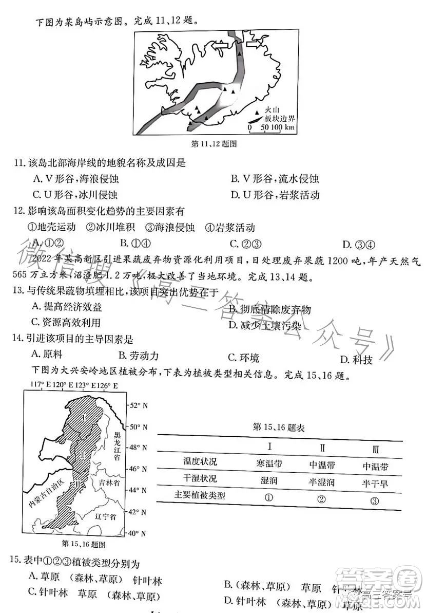 浙里卷天下2022-2023學(xué)年高三百校聯(lián)考12月測(cè)試地理試卷答案