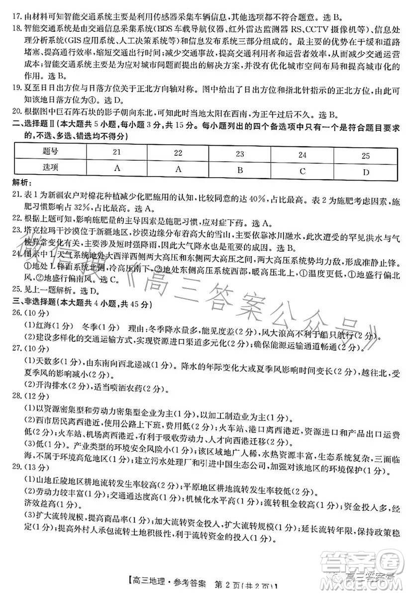 浙里卷天下2022-2023學(xué)年高三百校聯(lián)考12月測(cè)試地理試卷答案