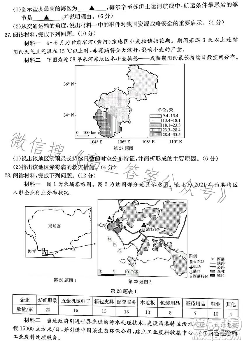 浙里卷天下2022-2023學(xué)年高三百校聯(lián)考12月測(cè)試地理試卷答案