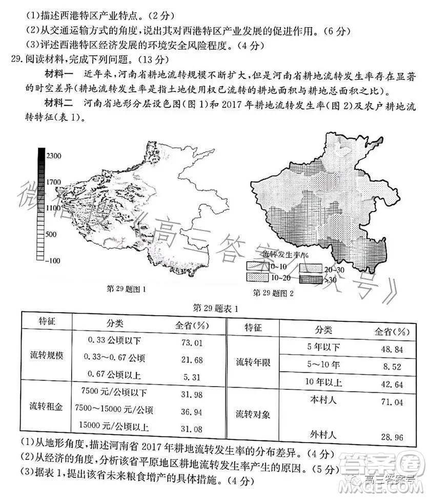 浙里卷天下2022-2023學(xué)年高三百校聯(lián)考12月測(cè)試地理試卷答案