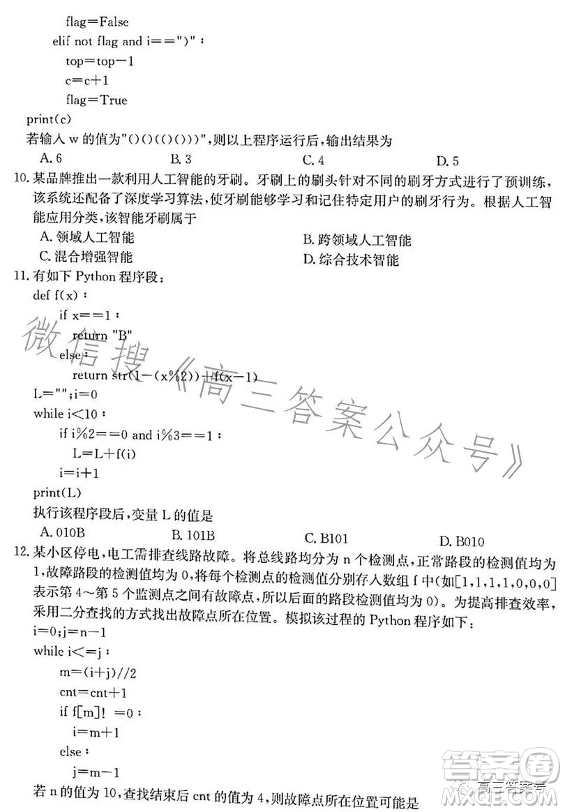 浙里卷天下2022-2023學(xué)年高三百校聯(lián)考12月測(cè)試技術(shù)試卷答案