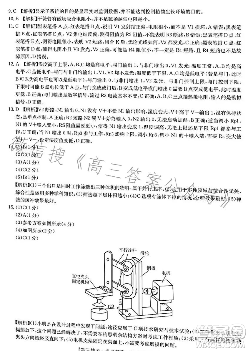 浙里卷天下2022-2023學(xué)年高三百校聯(lián)考12月測(cè)試技術(shù)試卷答案