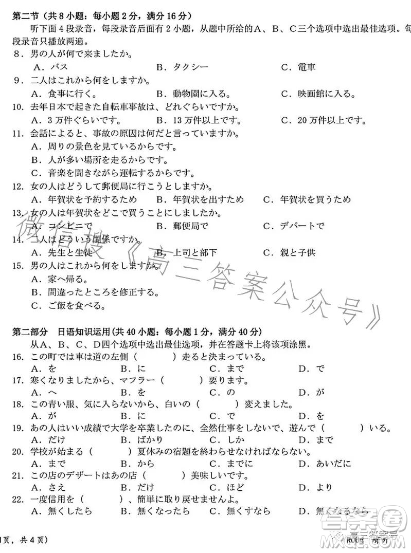 浙里卷天下2022-2023學(xué)年高三百校聯(lián)考12月測試日語試卷答案