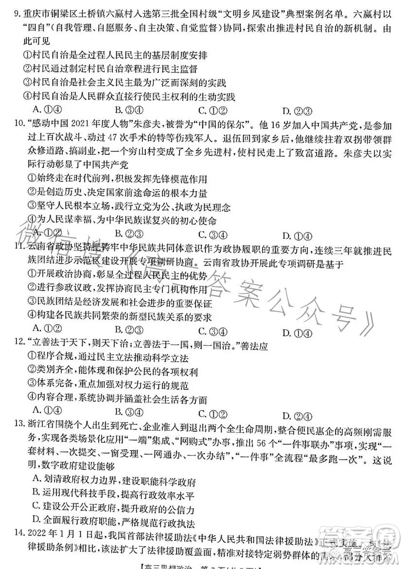 浙里卷天下2022-2023學(xué)年高三百校聯(lián)考12月測試政治試卷答案