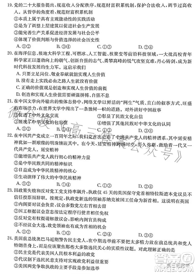 浙里卷天下2022-2023學(xué)年高三百校聯(lián)考12月測試政治試卷答案