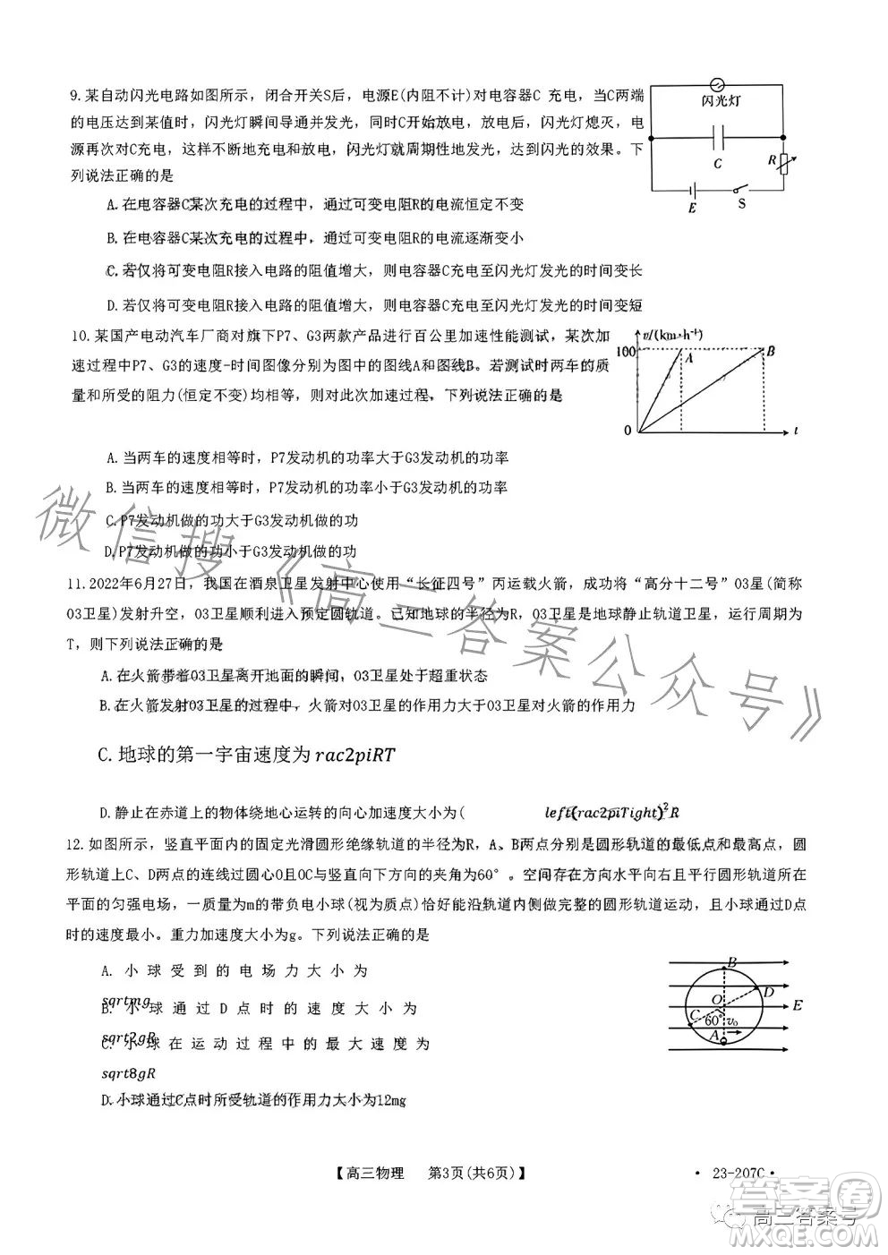 2023金太陽高三12月聯(lián)考23207C物理試卷答案