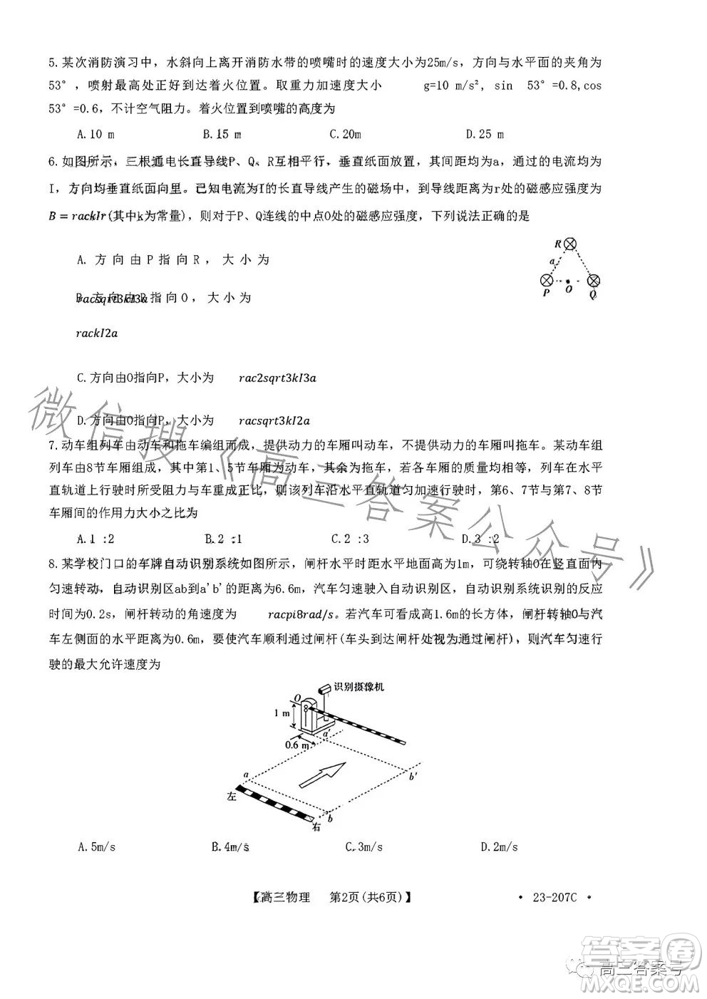 2023金太陽高三12月聯(lián)考23207C物理試卷答案