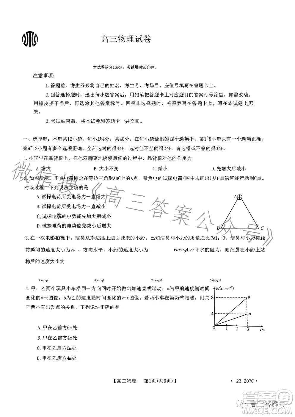 2023金太陽高三12月聯(lián)考23207C物理試卷答案