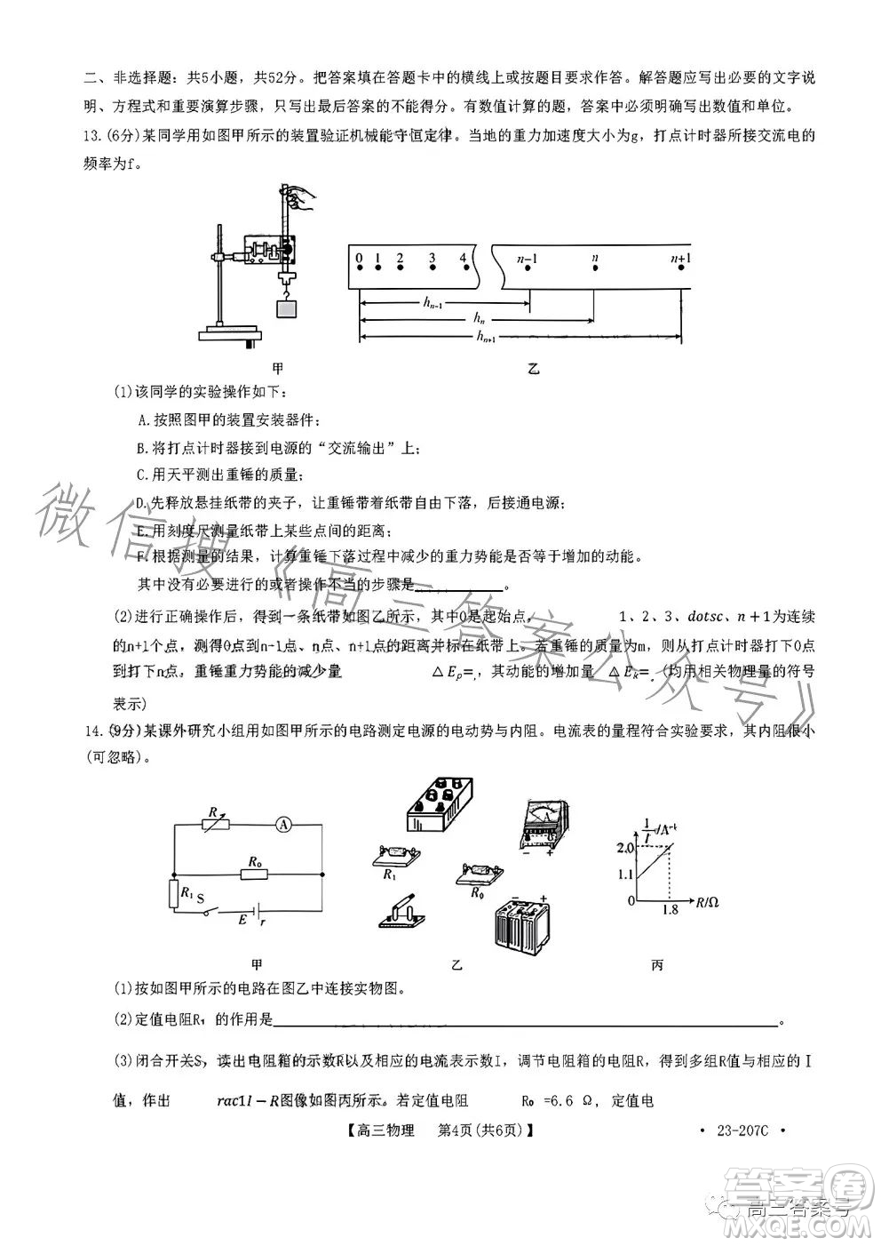 2023金太陽高三12月聯(lián)考23207C物理試卷答案