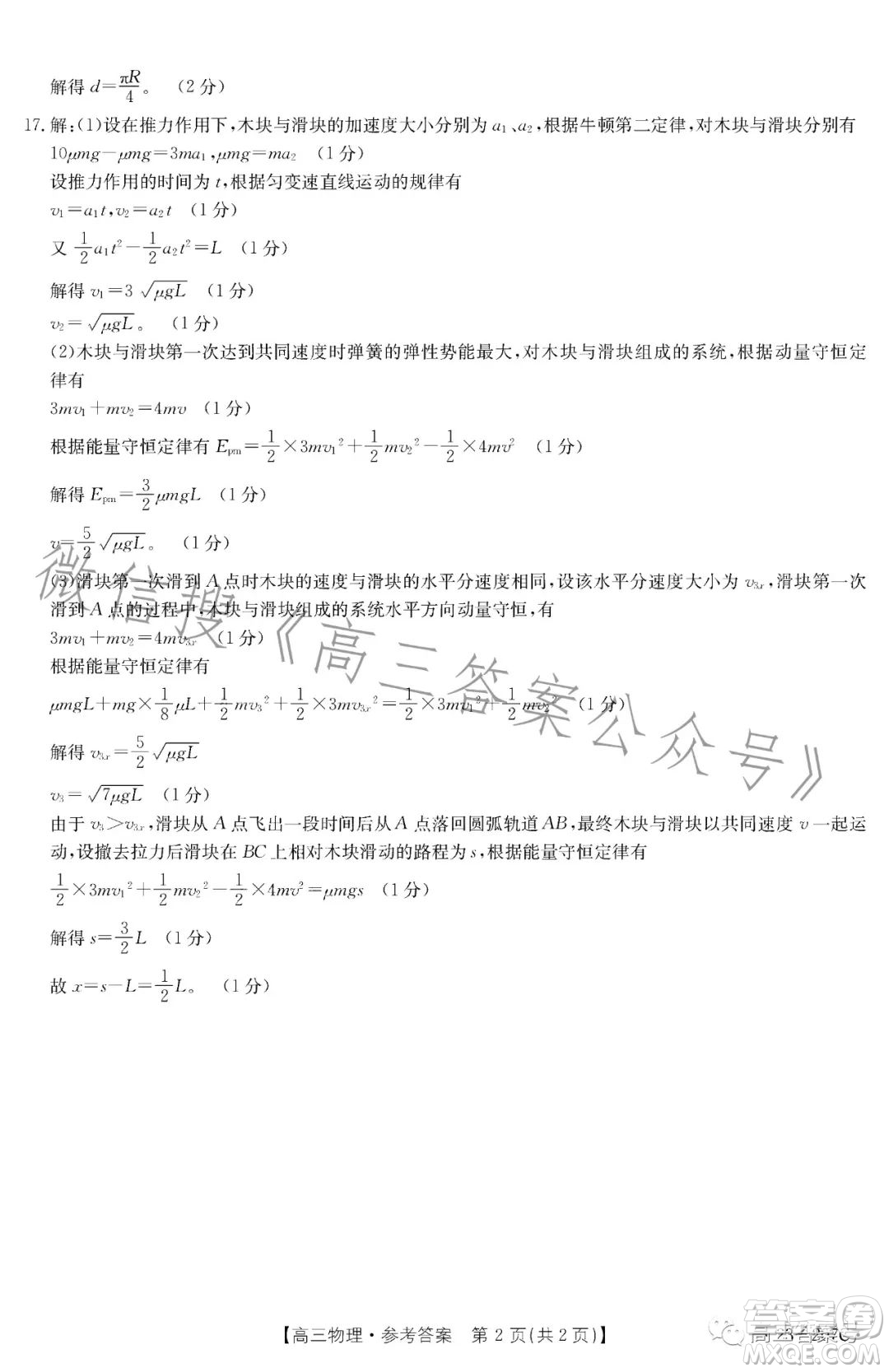 2023金太陽高三12月聯(lián)考23207C物理試卷答案