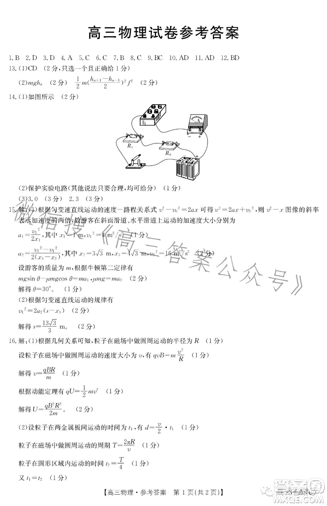 2023金太陽高三12月聯(lián)考23207C物理試卷答案