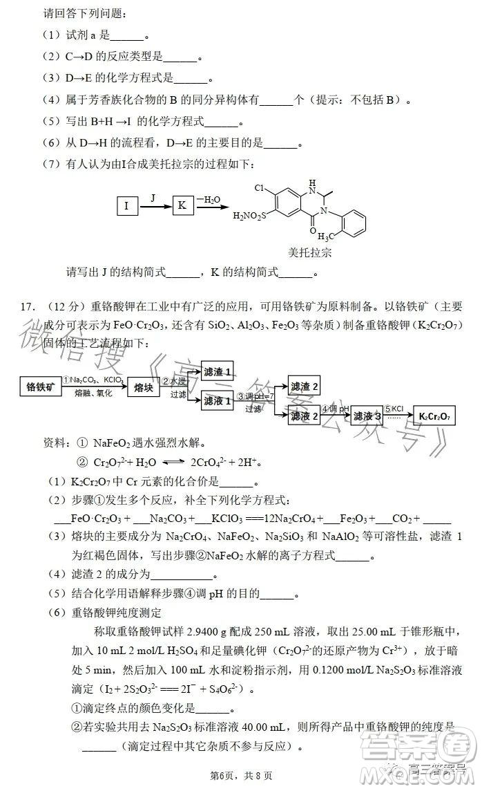 2023清華附中高三12月統(tǒng)練六化學試卷答案