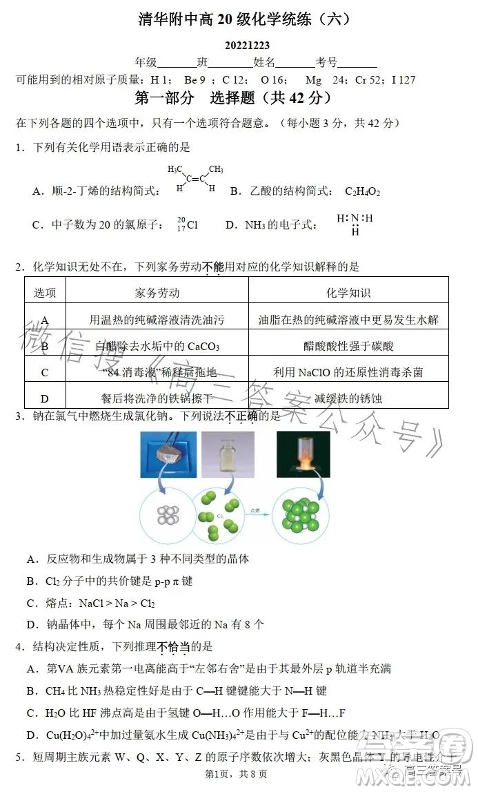 2023清華附中高三12月統(tǒng)練六化學試卷答案