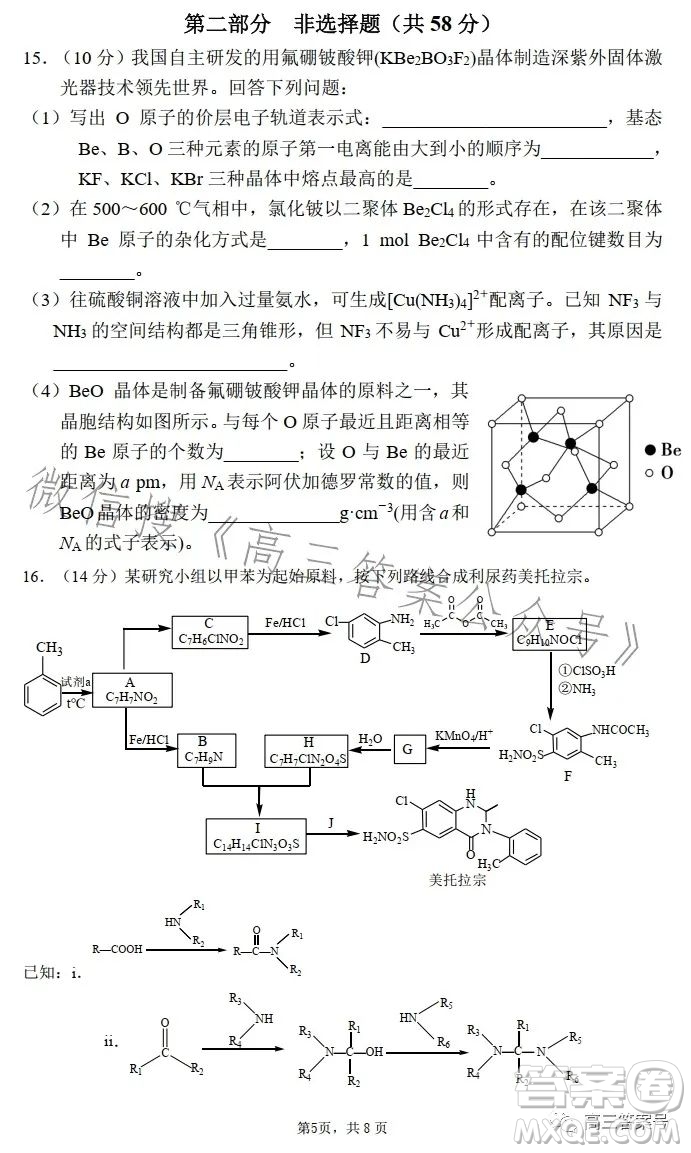 2023清華附中高三12月統(tǒng)練六化學試卷答案