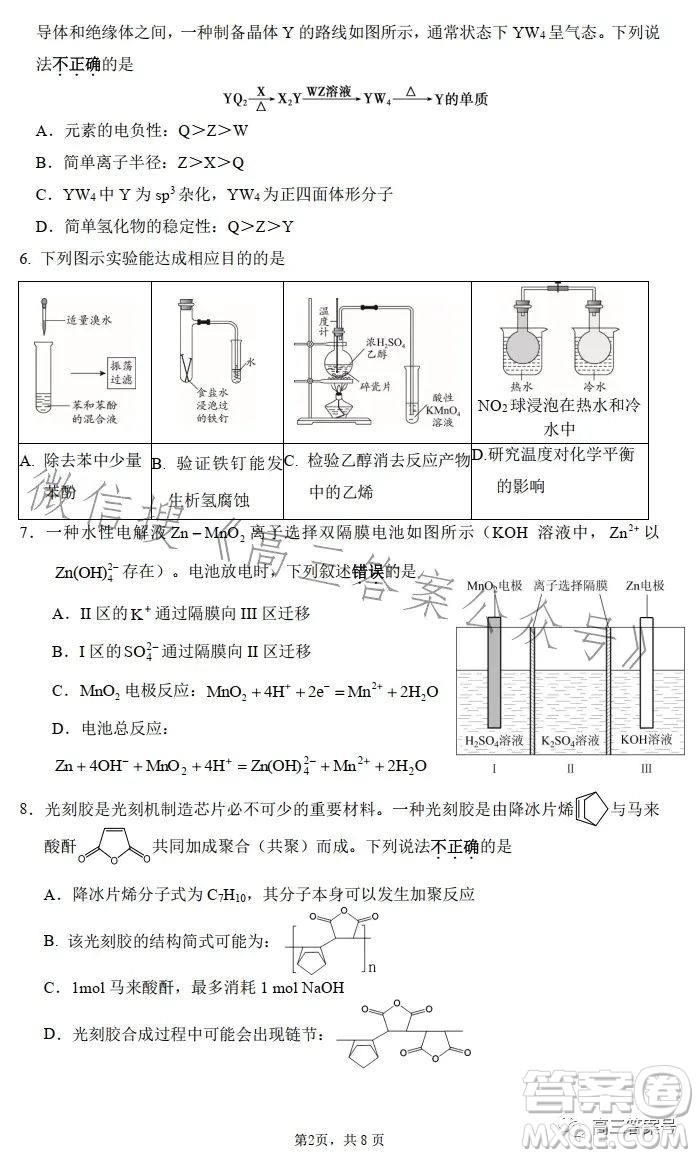 2023清華附中高三12月統(tǒng)練六化學試卷答案