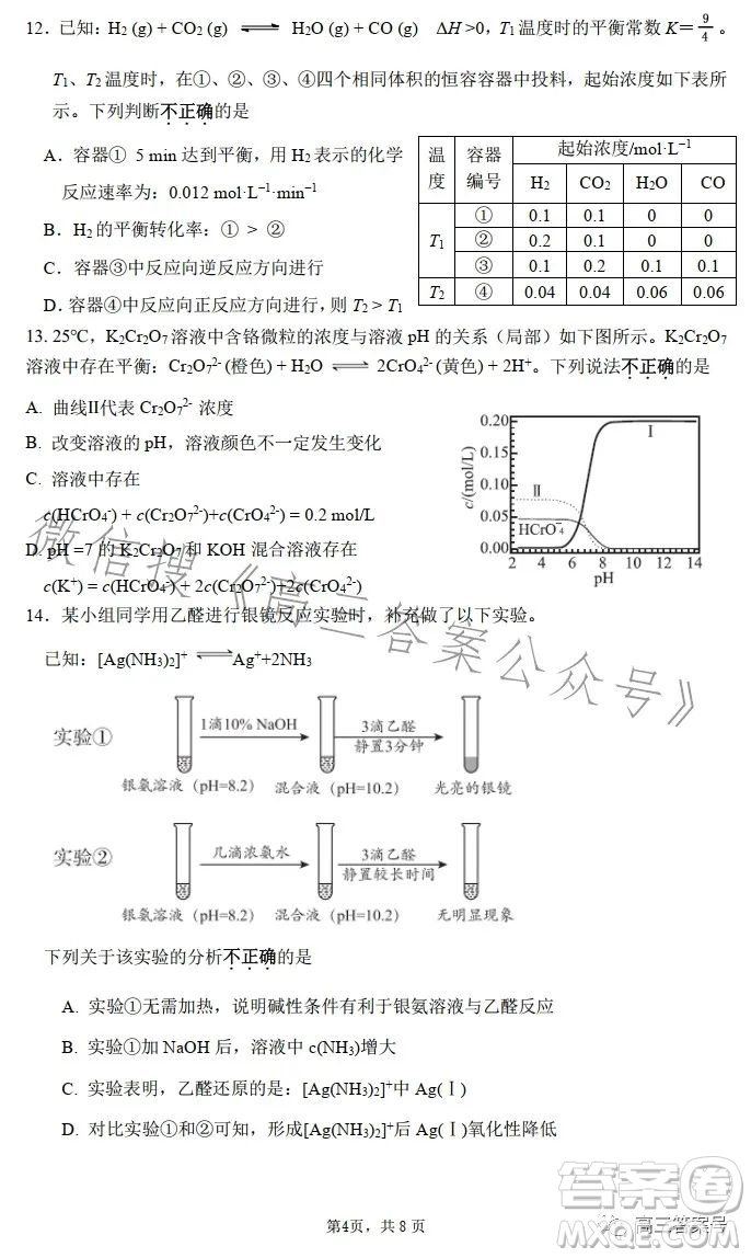 2023清華附中高三12月統(tǒng)練六化學試卷答案