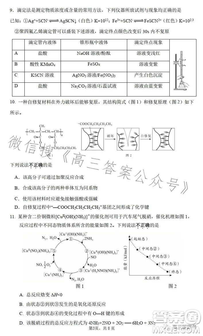 2023清華附中高三12月統(tǒng)練六化學試卷答案