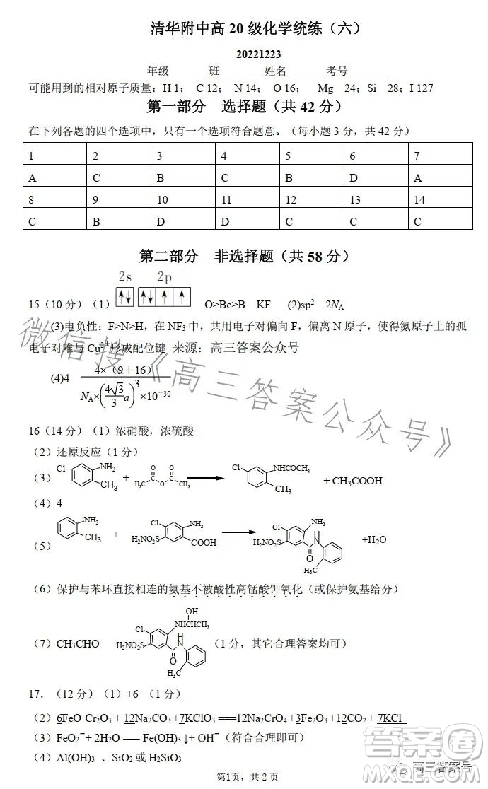 2023清華附中高三12月統(tǒng)練六化學試卷答案