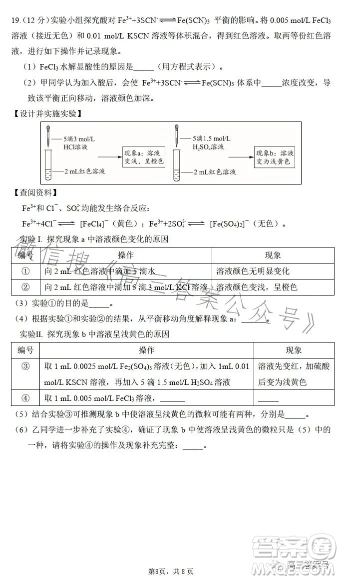 2023清華附中高三12月統(tǒng)練六化學試卷答案