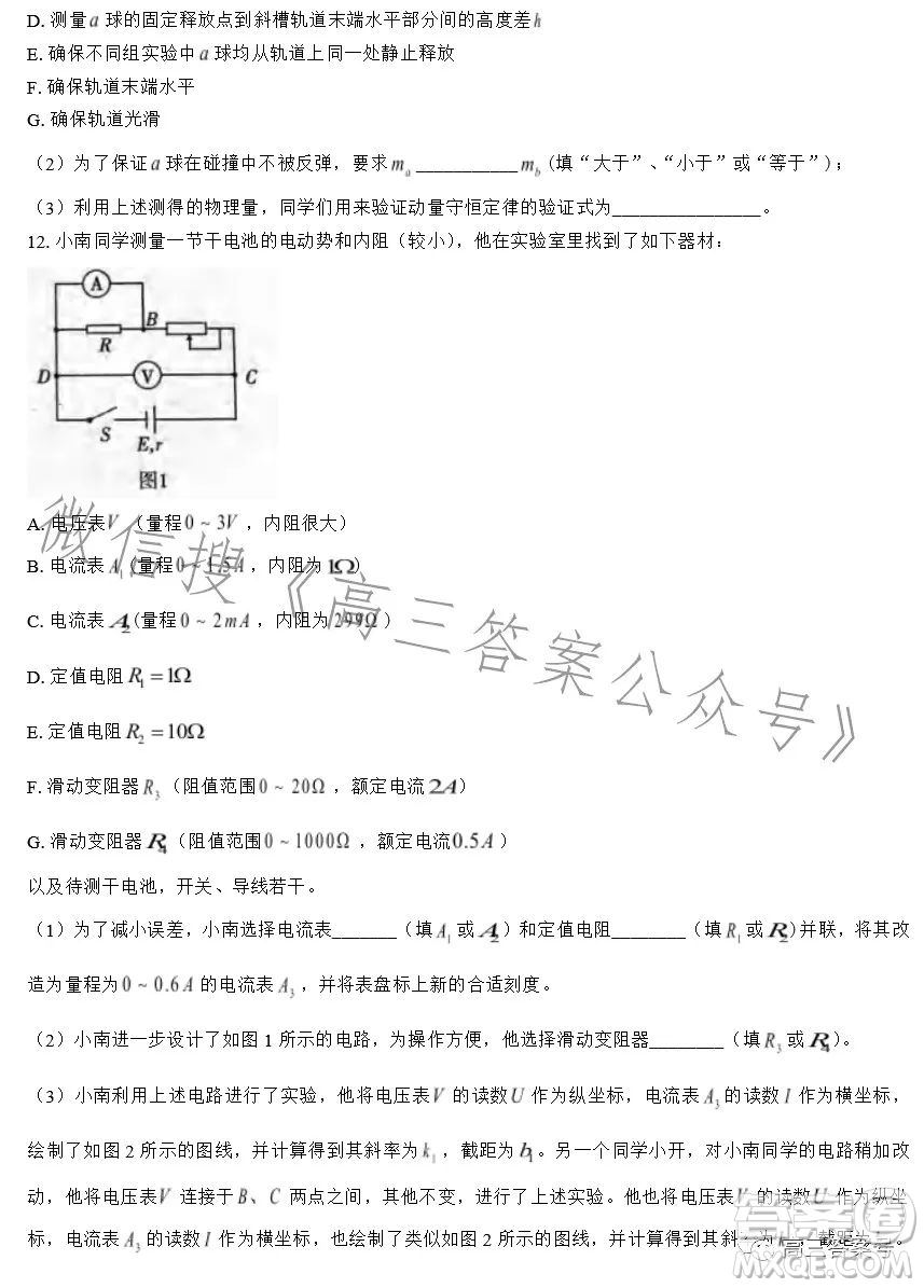 重慶市高2023屆高三第五次質(zhì)量檢測物理試卷答案