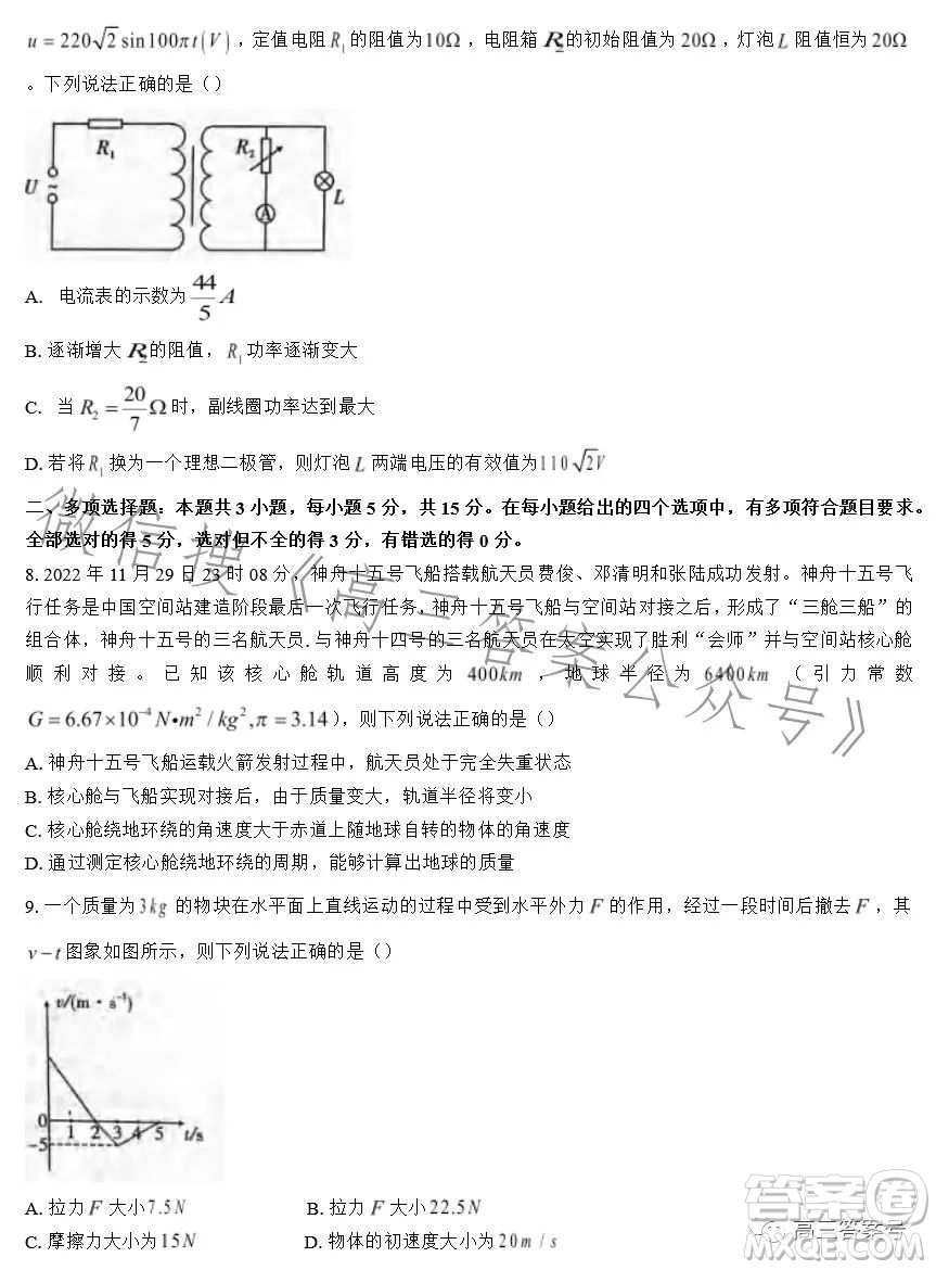 重慶市高2023屆高三第五次質(zhì)量檢測物理試卷答案