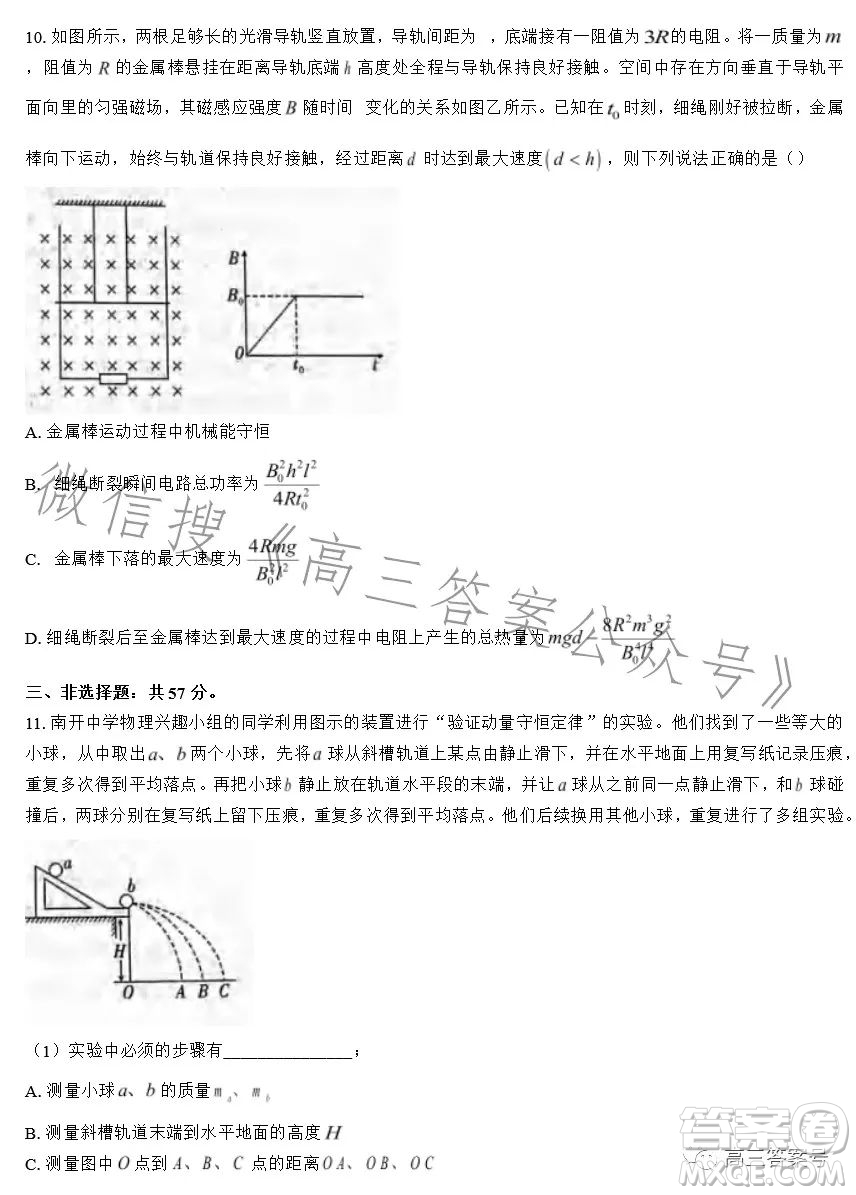 重慶市高2023屆高三第五次質(zhì)量檢測物理試卷答案