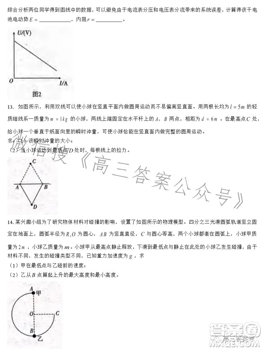 重慶市高2023屆高三第五次質(zhì)量檢測物理試卷答案