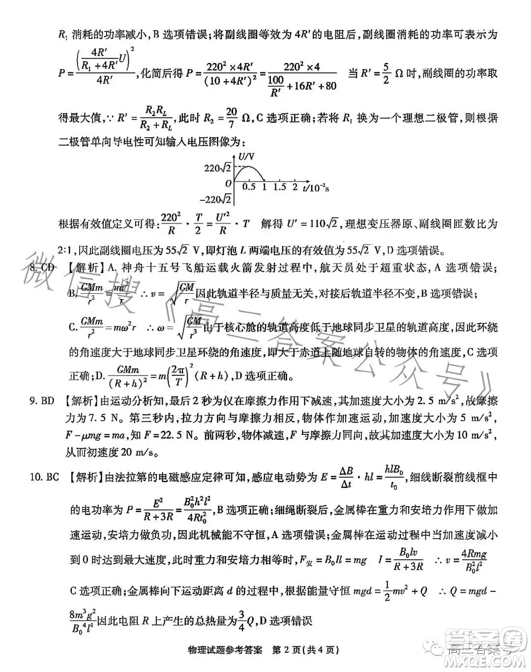 重慶市高2023屆高三第五次質(zhì)量檢測物理試卷答案