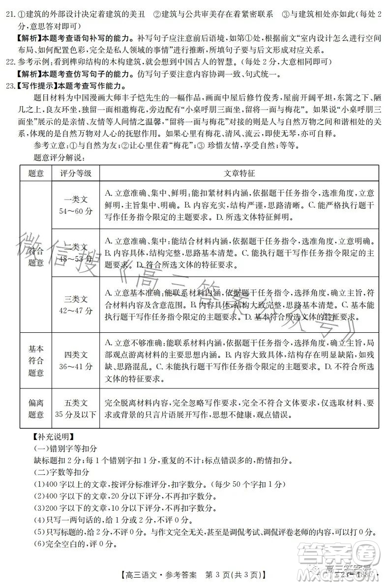 2023金太陽高三12月聯(lián)考23188C語文試卷答案