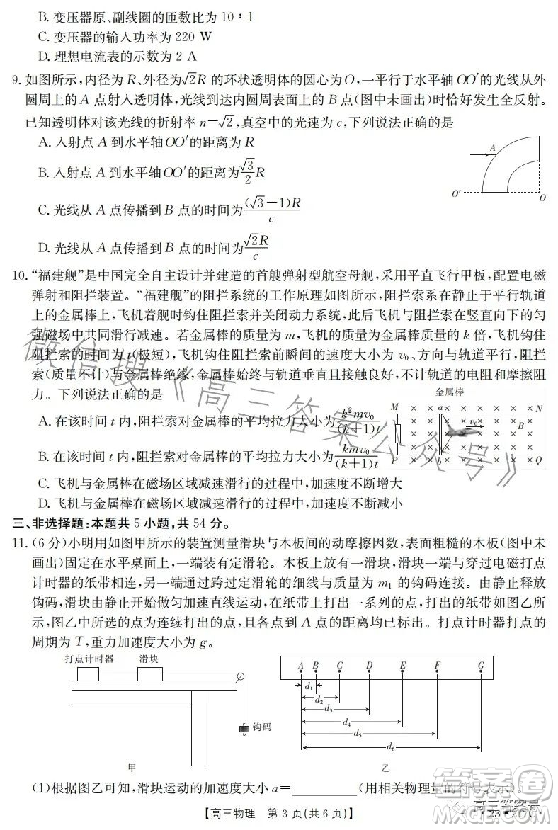 2023金太陽(yáng)高三12月聯(lián)考23217C物理試卷答案