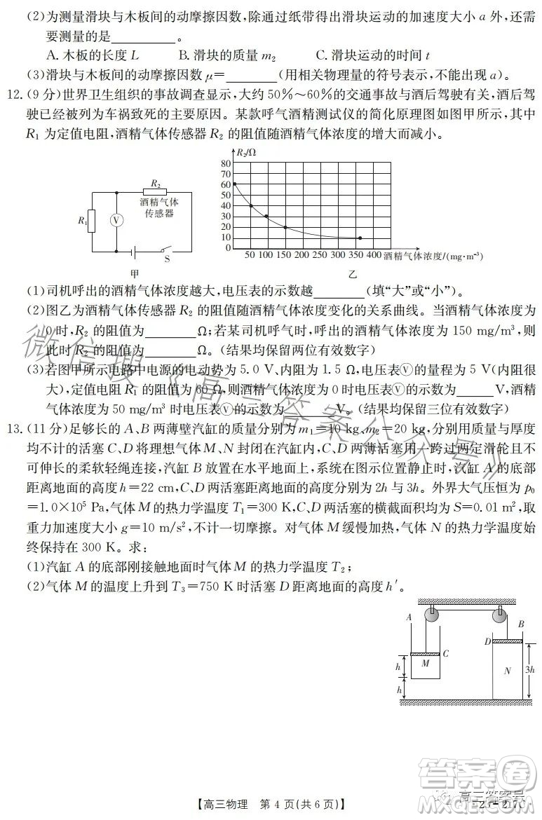 2023金太陽(yáng)高三12月聯(lián)考23217C物理試卷答案