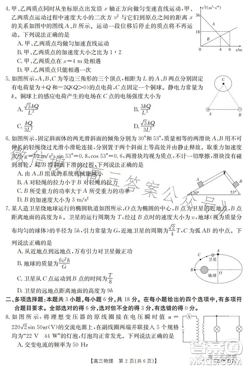 2023金太陽(yáng)高三12月聯(lián)考23217C物理試卷答案