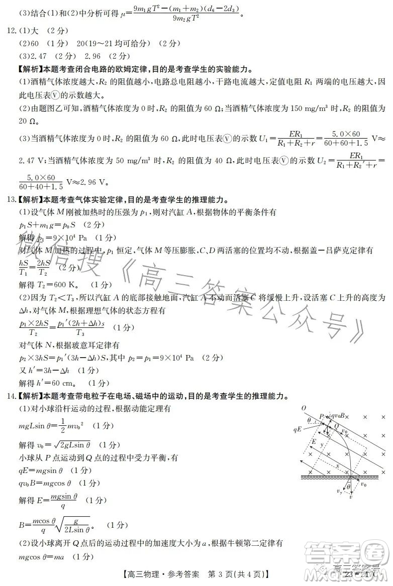 2023金太陽(yáng)高三12月聯(lián)考23217C物理試卷答案