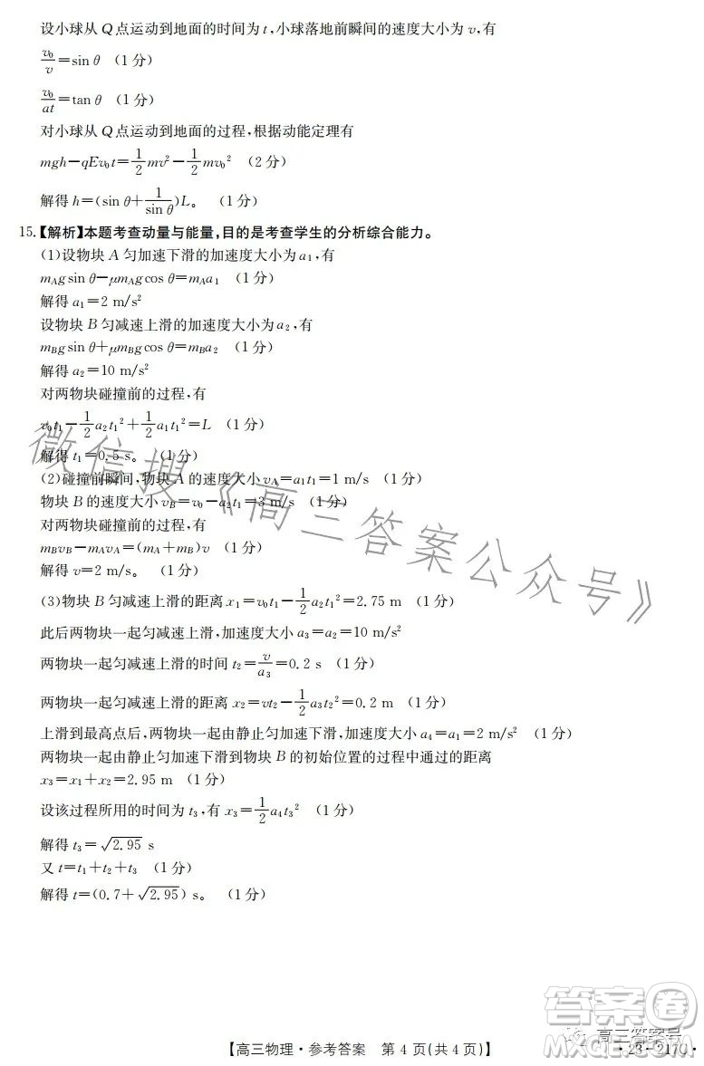 2023金太陽(yáng)高三12月聯(lián)考23217C物理試卷答案