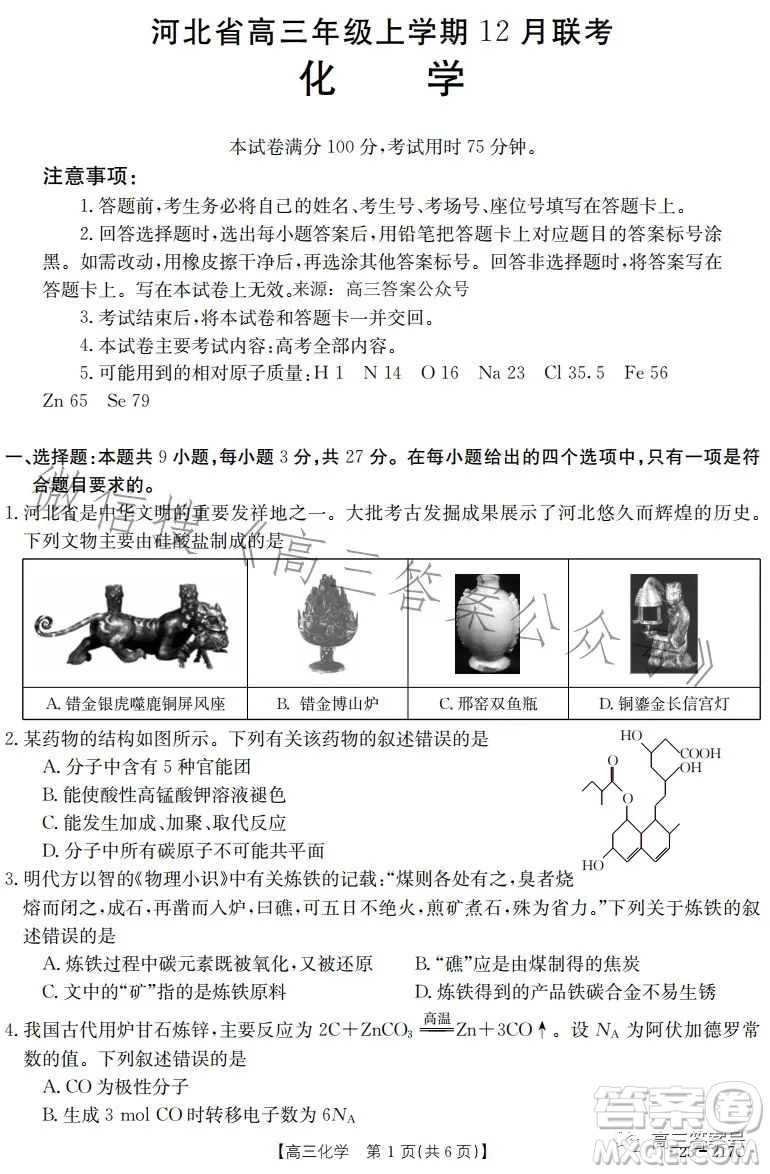 2023金太陽高三12月聯(lián)考23217C化學(xué)試卷答案