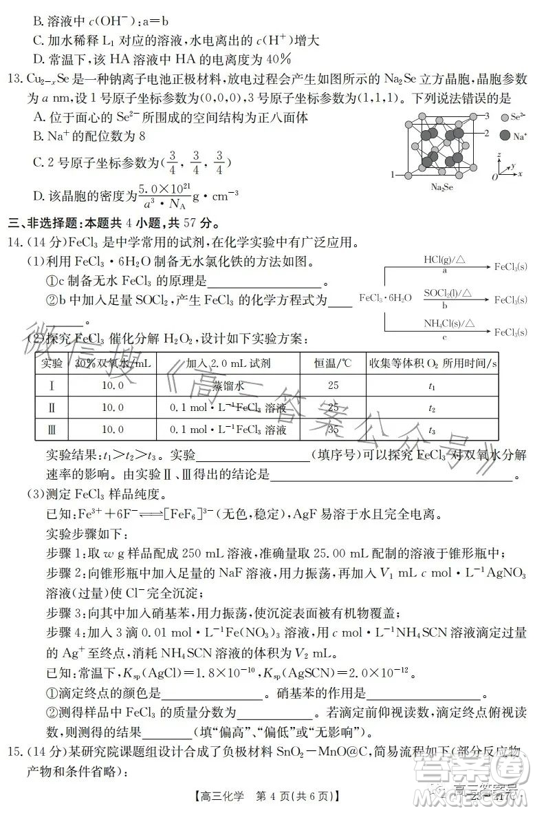 2023金太陽高三12月聯(lián)考23217C化學(xué)試卷答案