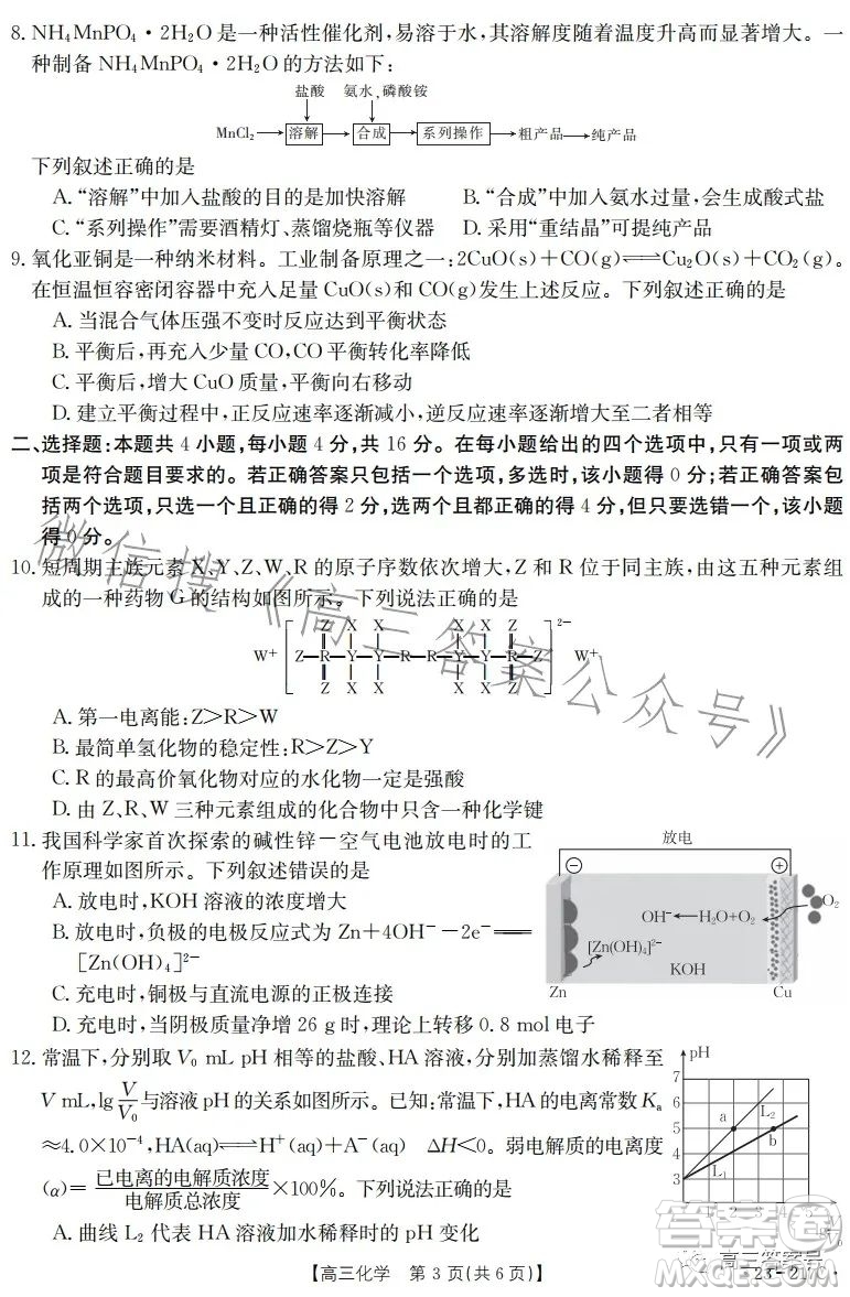 2023金太陽高三12月聯(lián)考23217C化學(xué)試卷答案