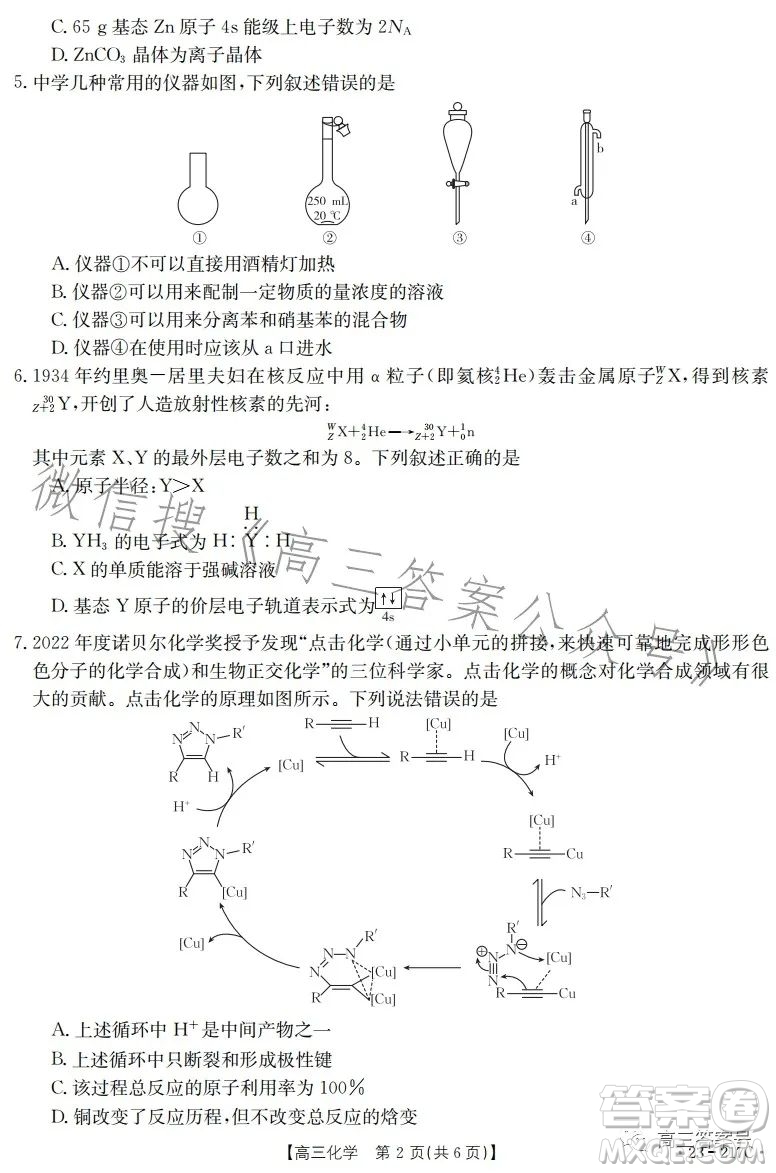 2023金太陽高三12月聯(lián)考23217C化學(xué)試卷答案