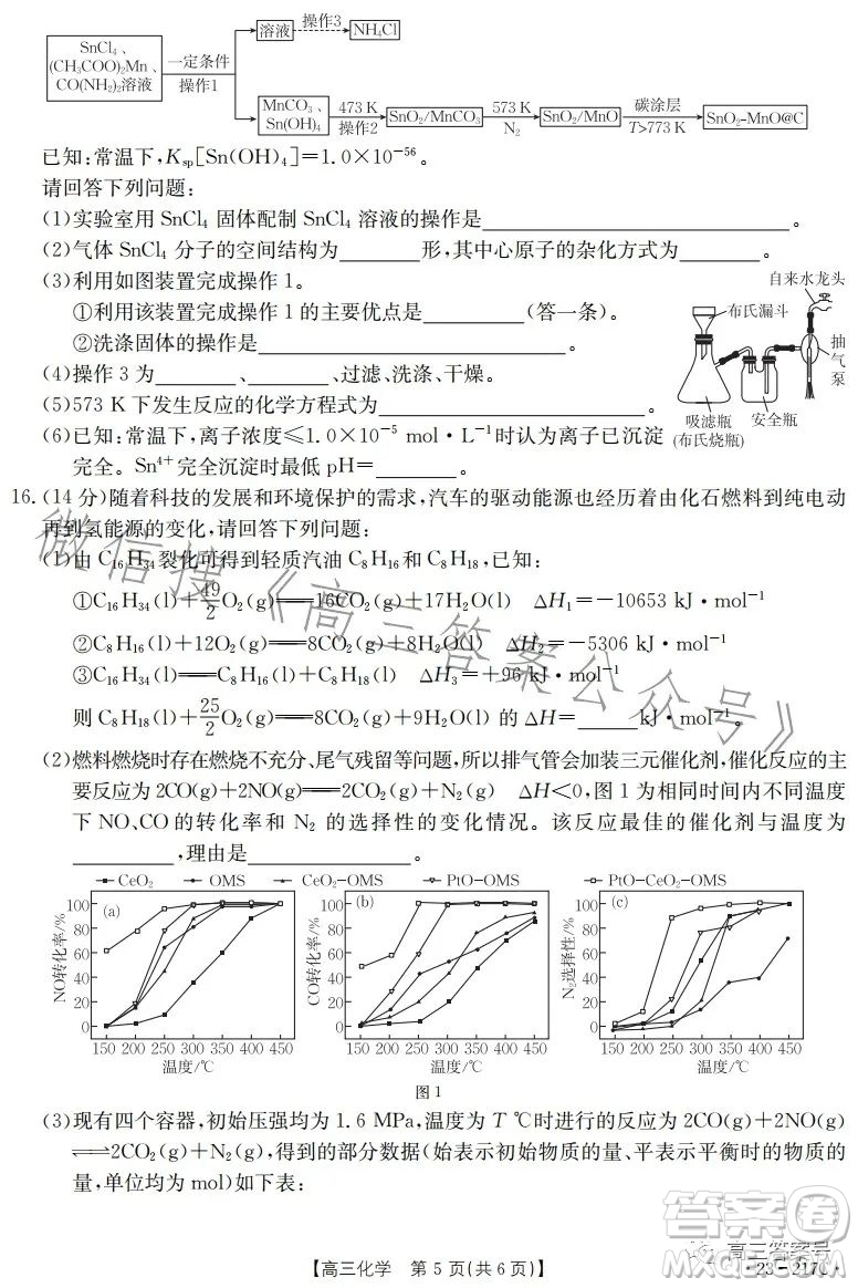 2023金太陽高三12月聯(lián)考23217C化學(xué)試卷答案