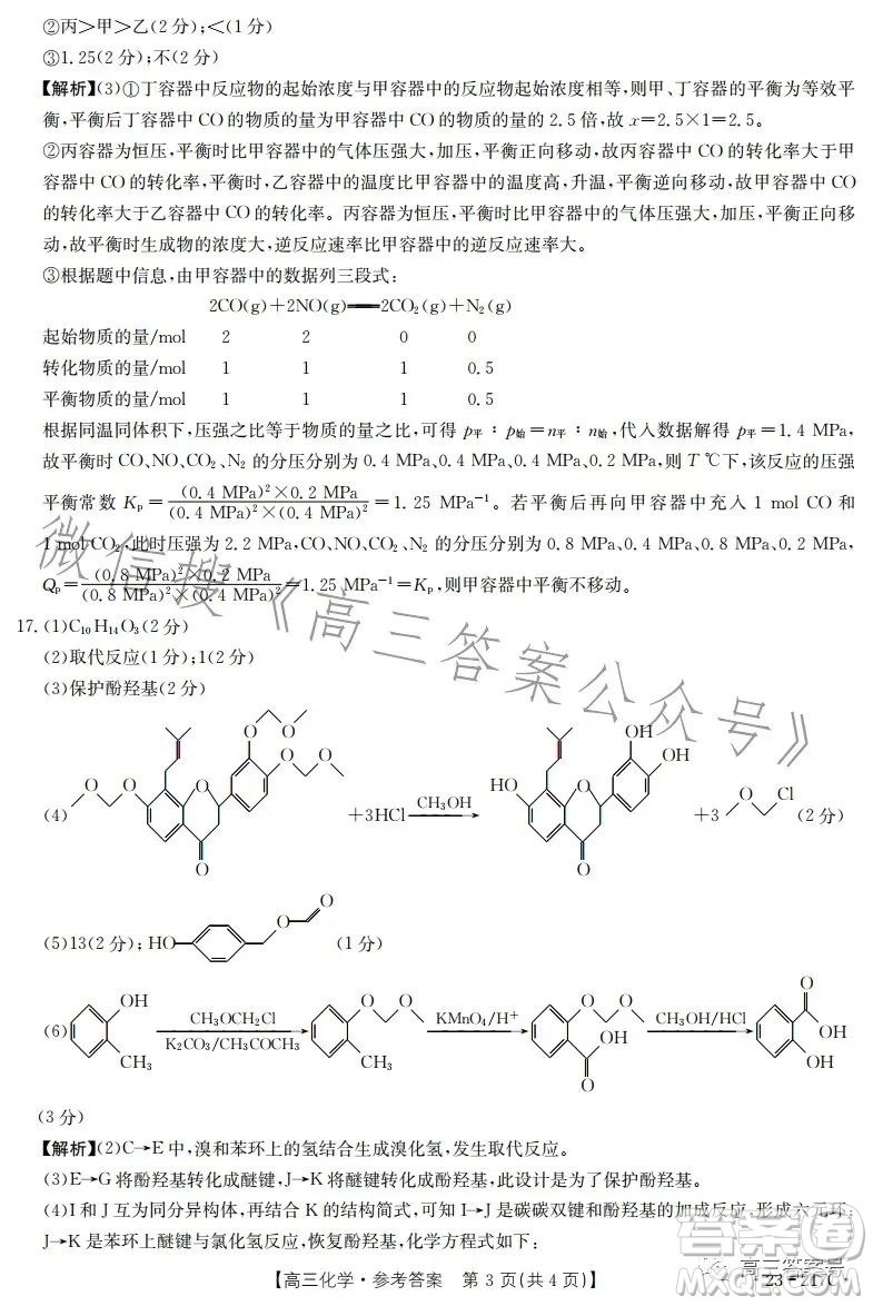 2023金太陽高三12月聯(lián)考23217C化學(xué)試卷答案