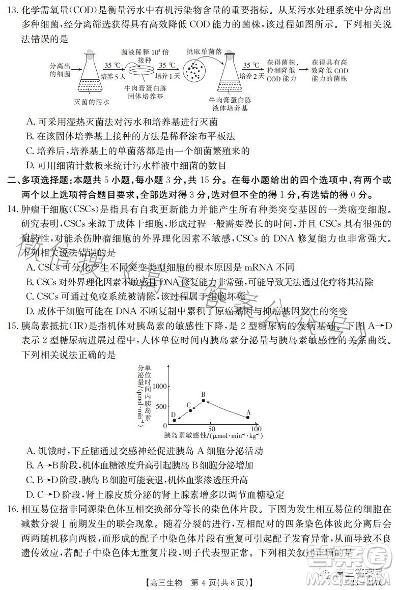 2023金太陽高三12月聯(lián)考23217C生物試卷答案