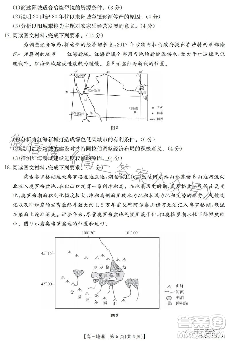 2023金太陽高三12月聯(lián)考23217C地理試卷答案