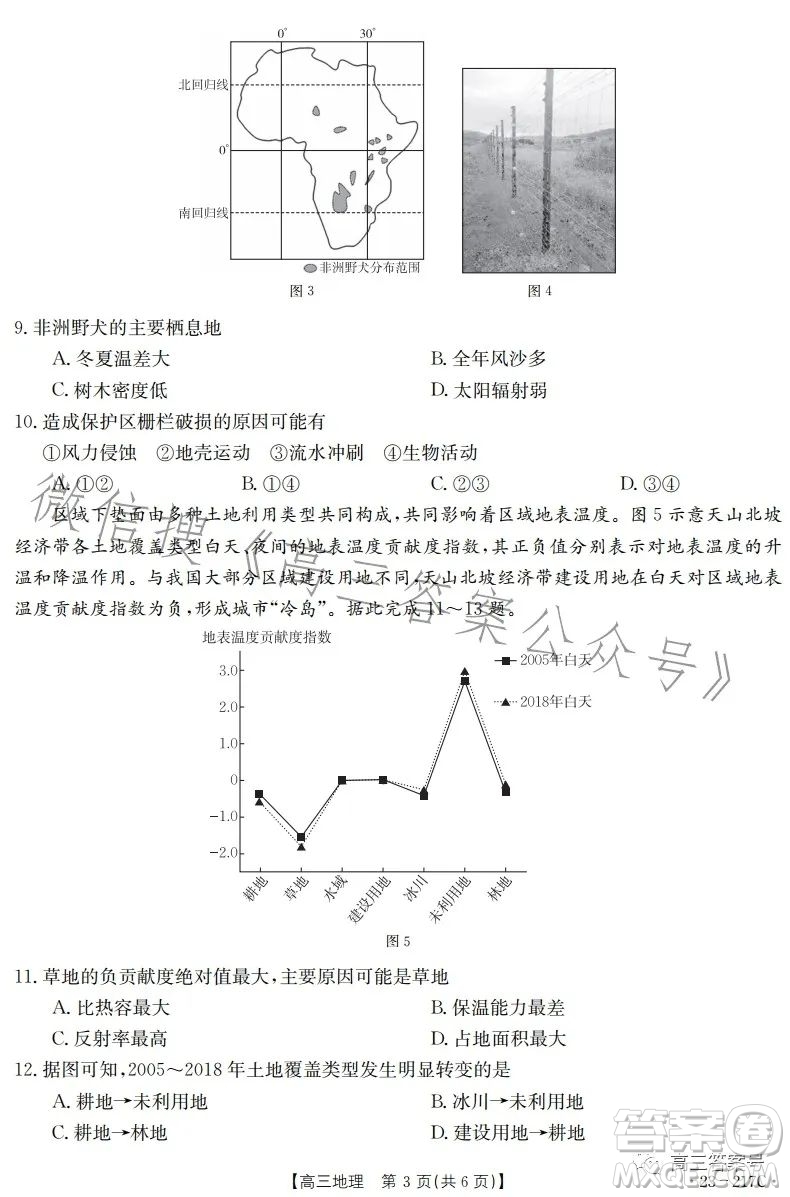 2023金太陽高三12月聯(lián)考23217C地理試卷答案