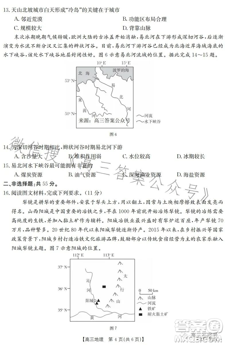 2023金太陽高三12月聯(lián)考23217C地理試卷答案