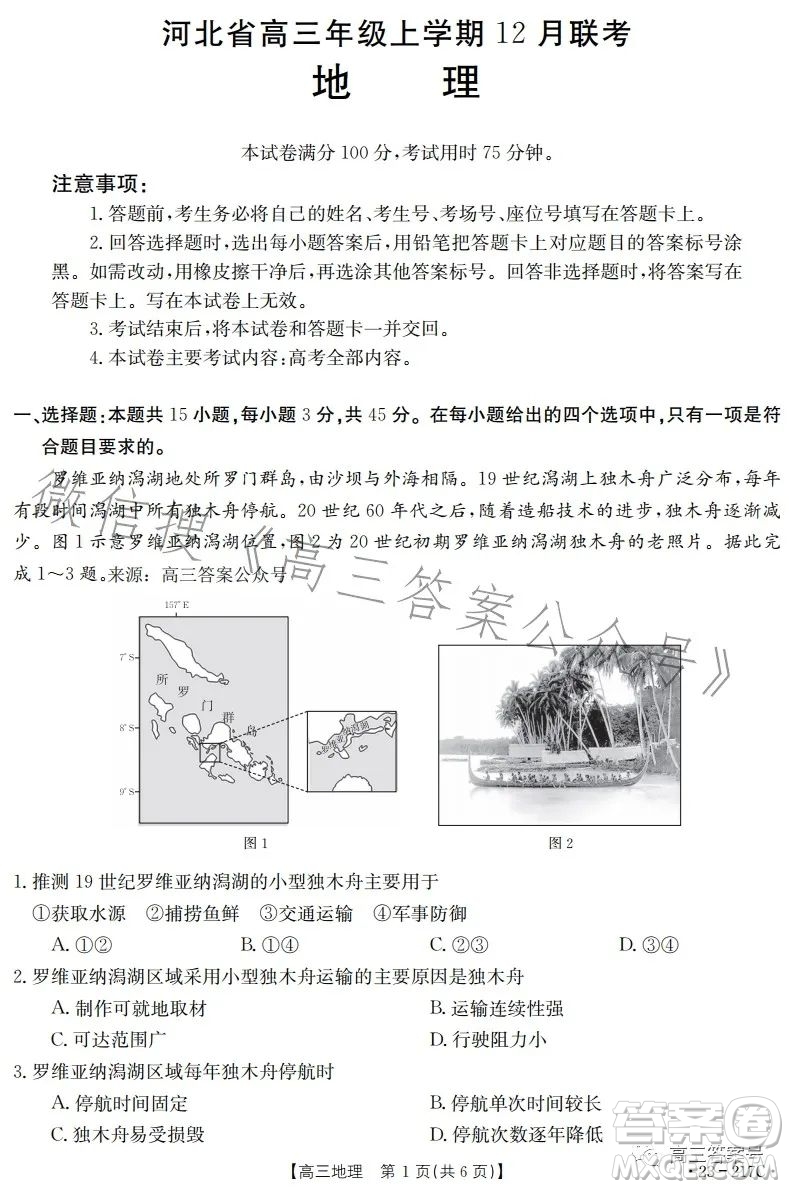 2023金太陽高三12月聯(lián)考23217C地理試卷答案