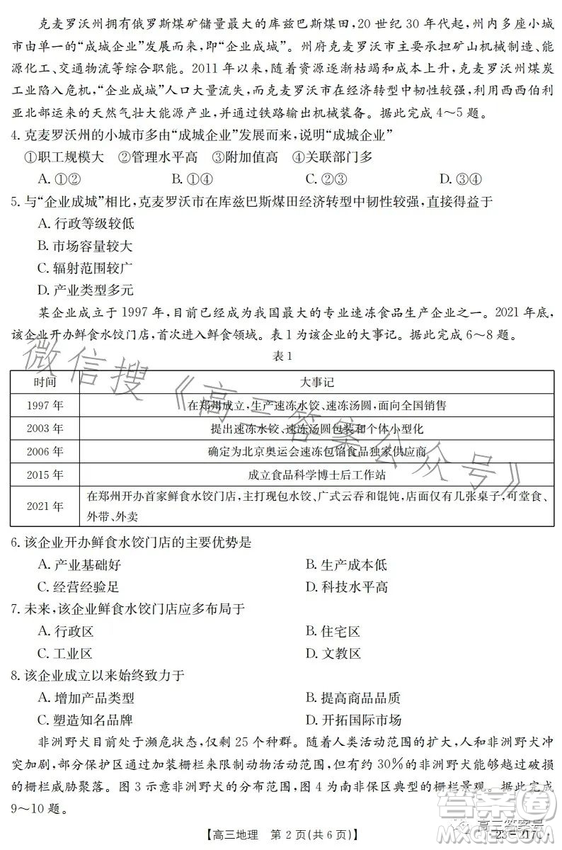 2023金太陽高三12月聯(lián)考23217C地理試卷答案