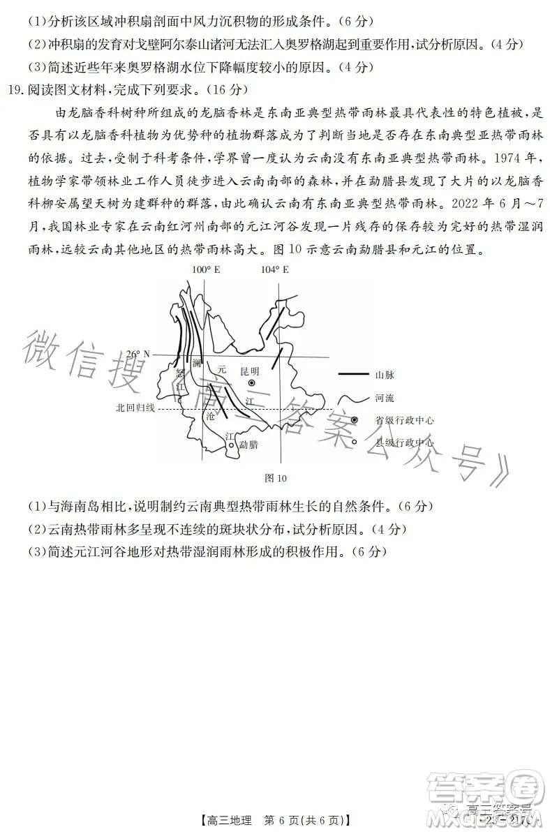 2023金太陽高三12月聯(lián)考23217C地理試卷答案