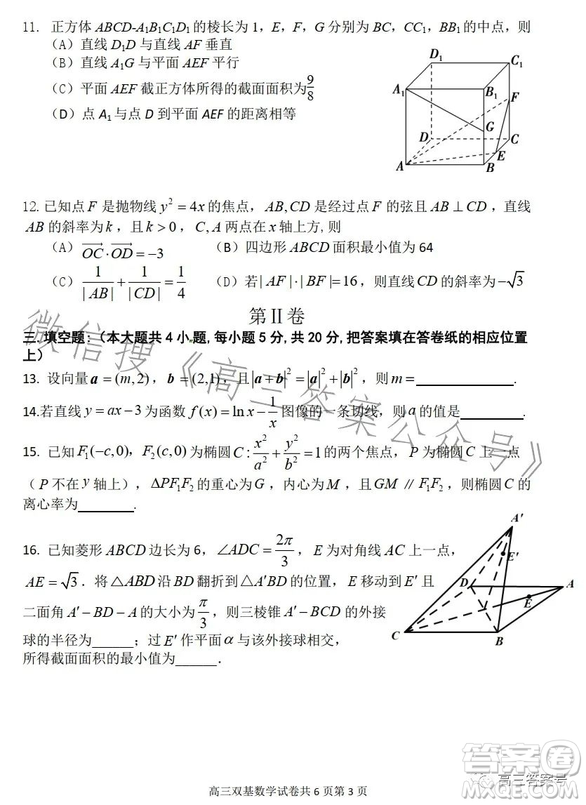 2023年大連市高三雙基測試卷數(shù)學(xué)試卷答案