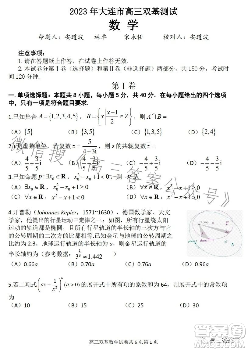 2023年大連市高三雙基測試卷數(shù)學(xué)試卷答案